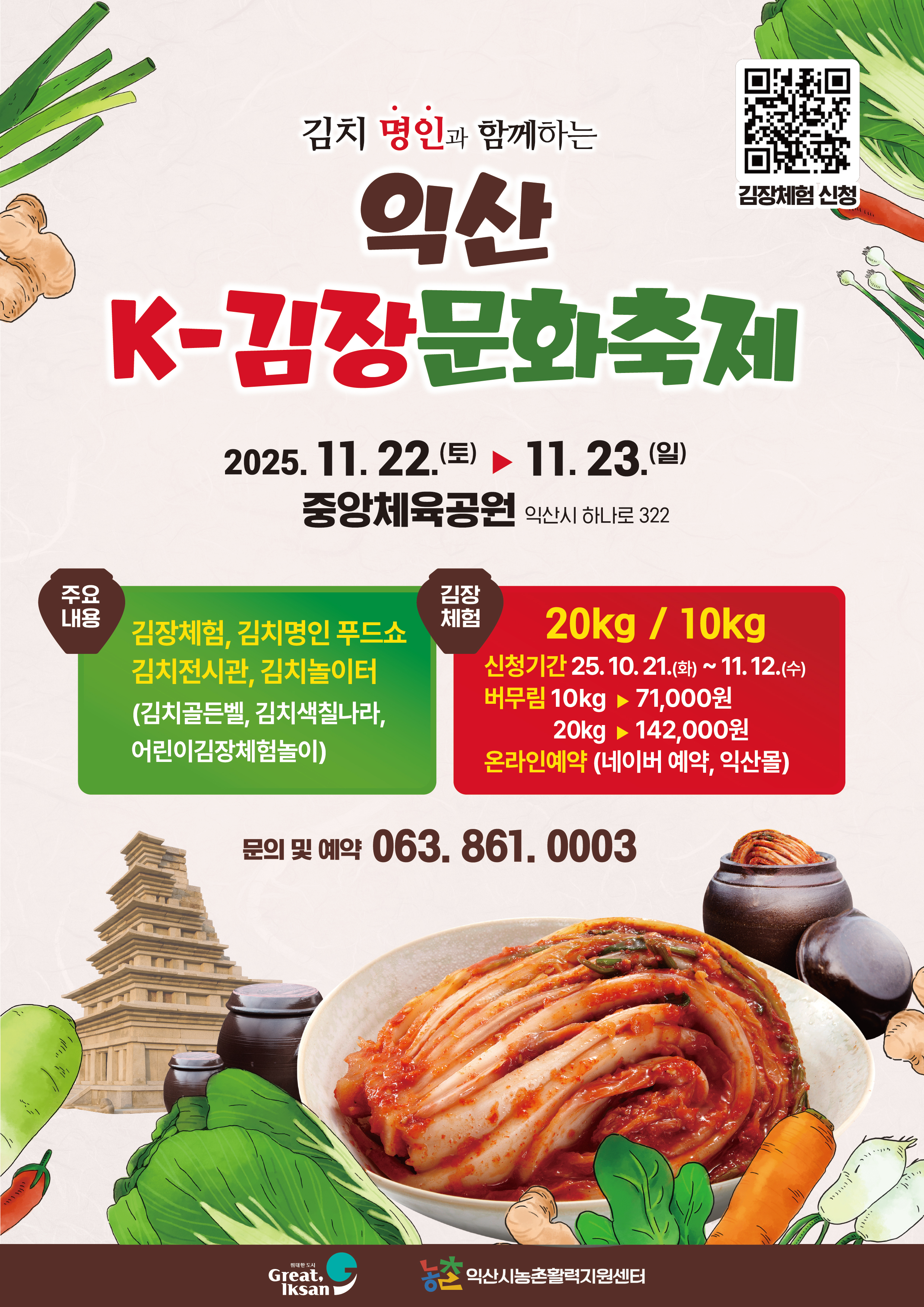 익산 김치축제