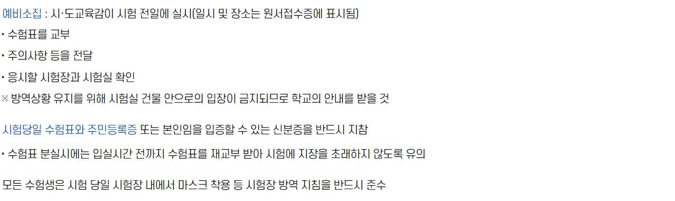 2023 수능시험 요령