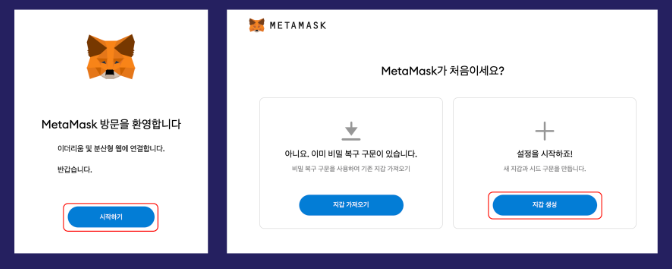 메타마스크 지갑 사용법과 비밀복구구문 주의