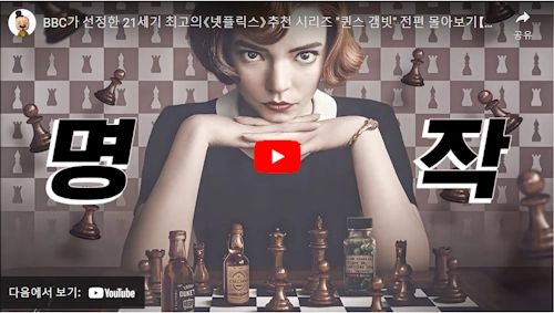 안야 테일러 조이 필모그래피 대표작 퀸스 갬빗