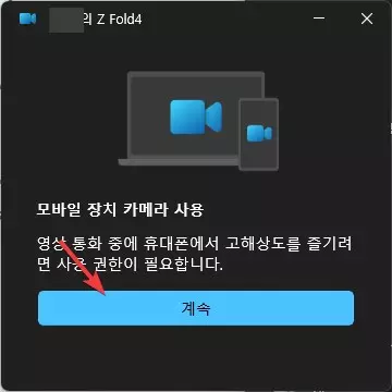 갤럭시 스마트폰을 윈도우에서 무선 웹캠으로 사용하는 방법 캡쳐 5