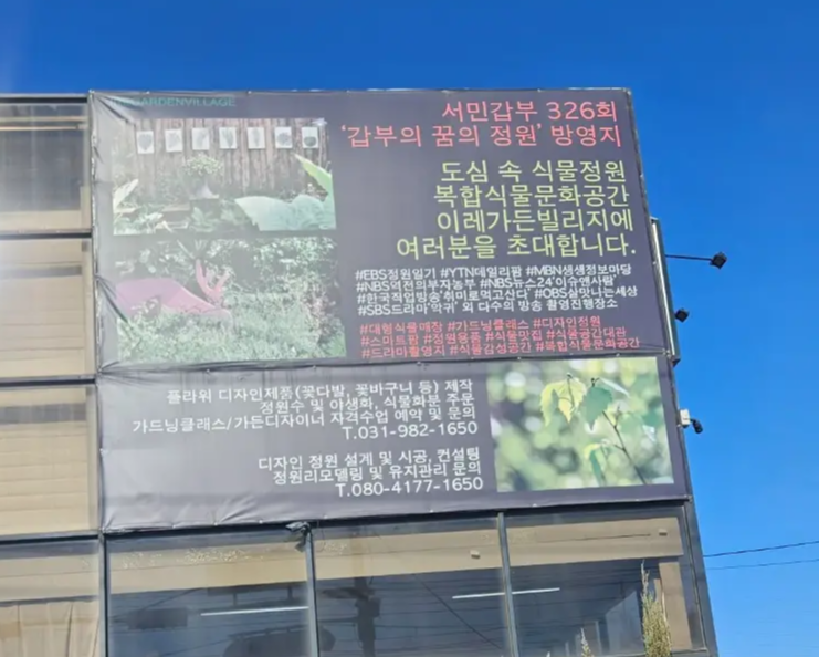이레가든빌리지-간판