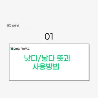 더 낫다 더 났다 더 낮다 맞춤법 설명_4