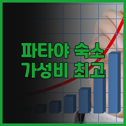 파타야 WCC The base cen..