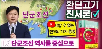 환단고기 고조선 역사 한국의 뿌리_22