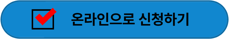 교육급여 신청하기