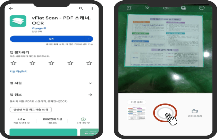스마트폰_스캔4