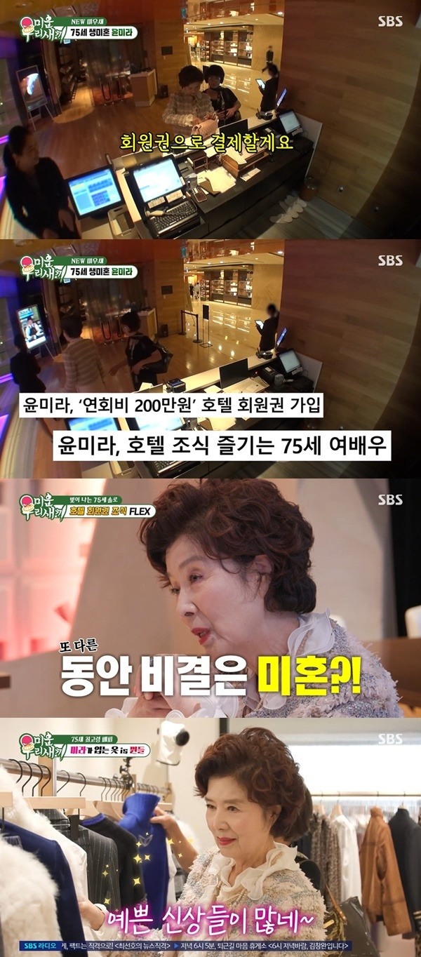 윤미라 호텔 방문과 편집숍 쇼핑 장면