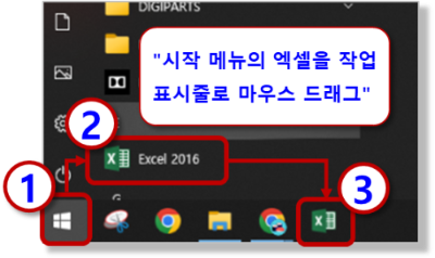 작업 표시줄에 엑셀 등록하기 from 시작 프로그램