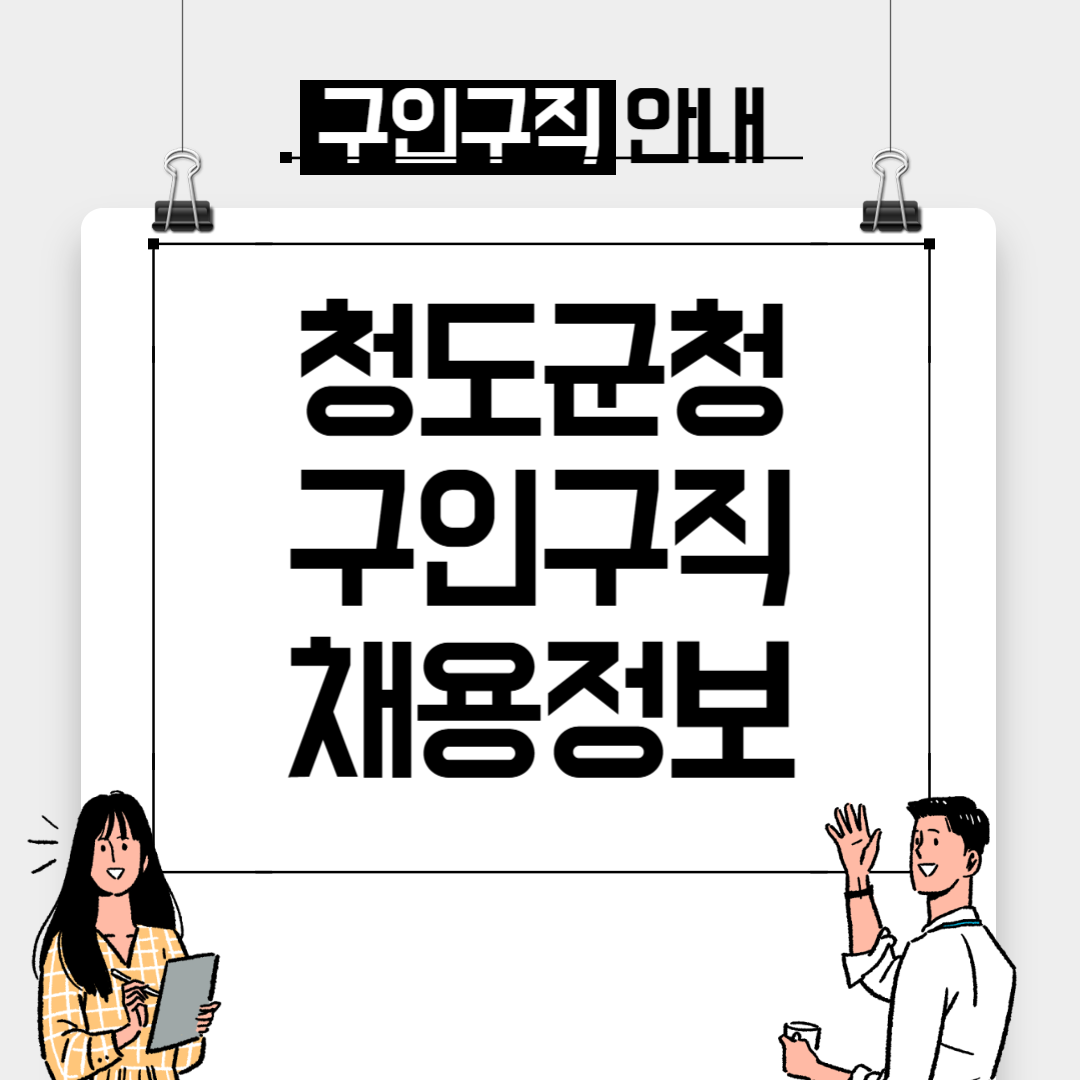 청도군청-썸네일