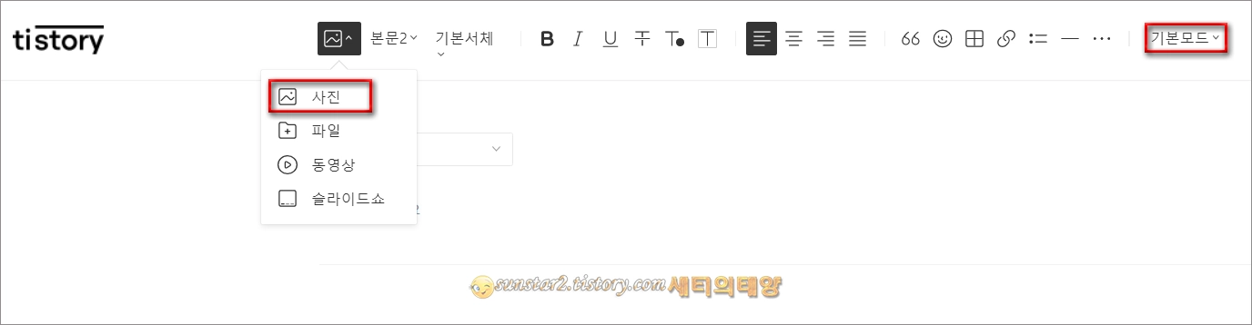 티스토리글쓰기_이미지에로고넣기_1