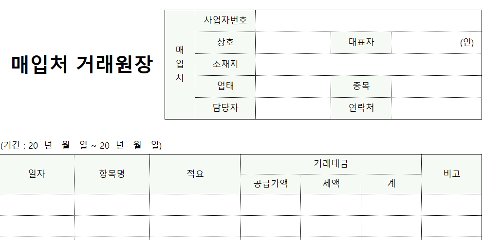 매입처거래원장-서식-이미지