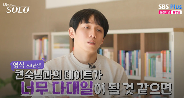 나는 솔로 26기 여자 자기소개 직업 첫 데이트 영숙 정숙 순자 영자 옥순 현숙