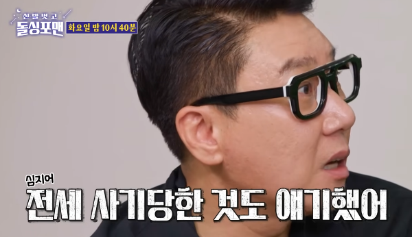 이상민 전세사기 피해 설명 방송 캡처