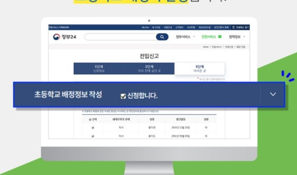 온라인전입신고 초등학교 배정정보작성