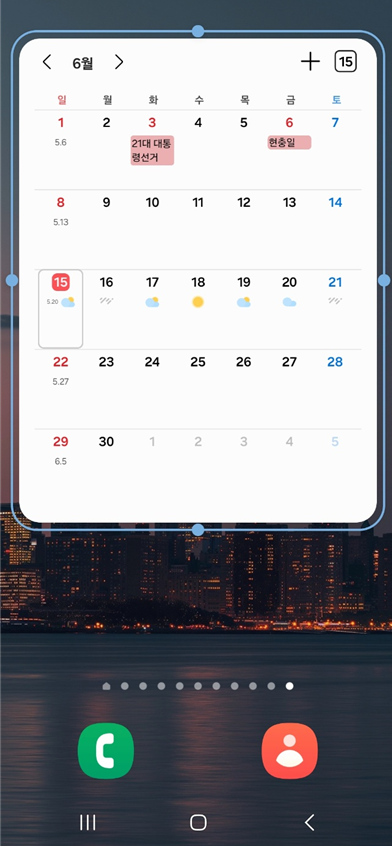 방법 5: 위젯 크기 조절하기