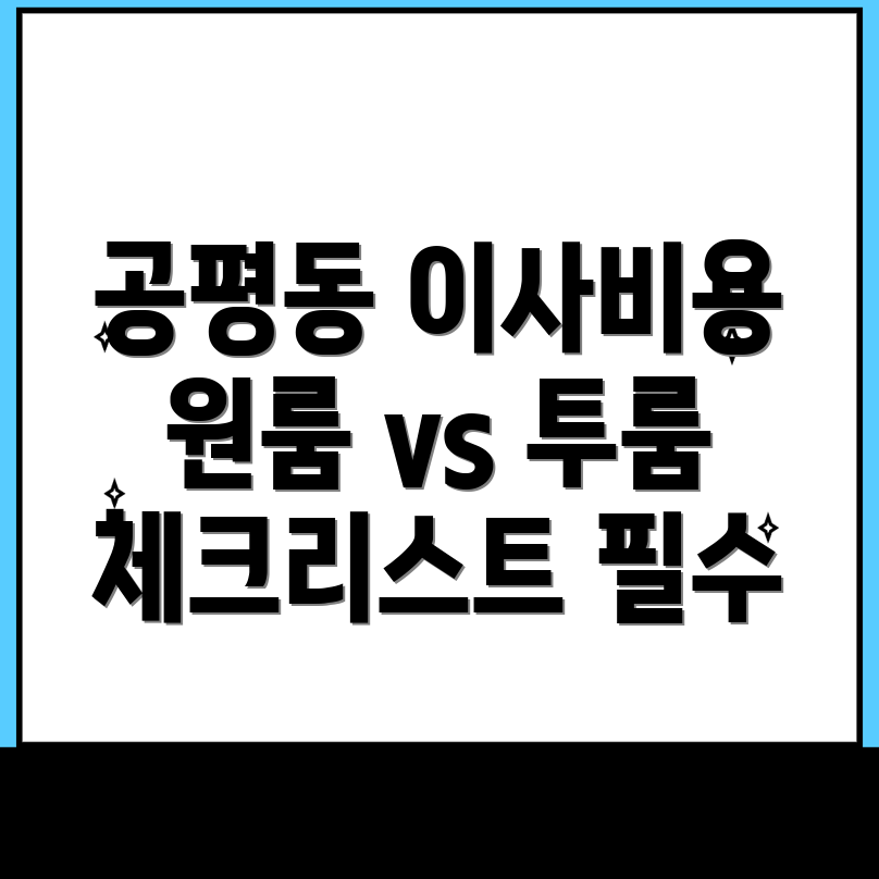 포장이사 비용