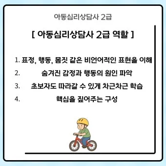 심리상담사 2급 자격과정 이수시간 온라인수업 취업영역_11