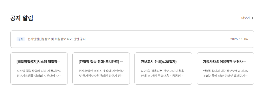 자동차민원 대국민포털 사이트 바로가기 www.car365.go.kr/