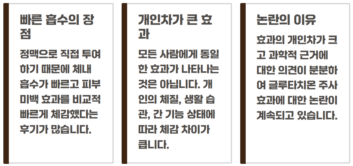 글루타치온 주사 효능