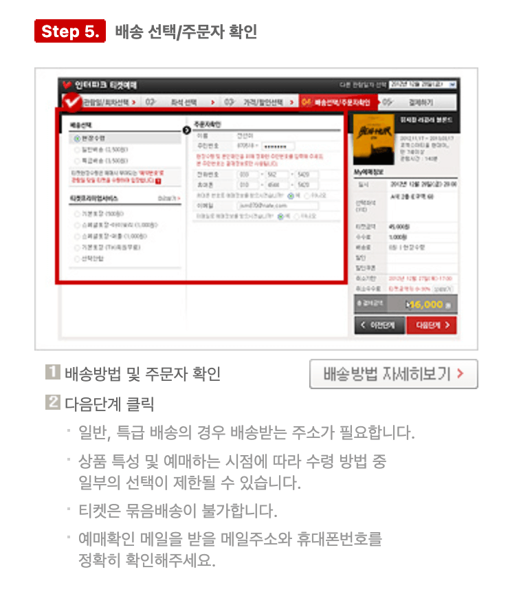 배송 선택/주문자 확인합니다.