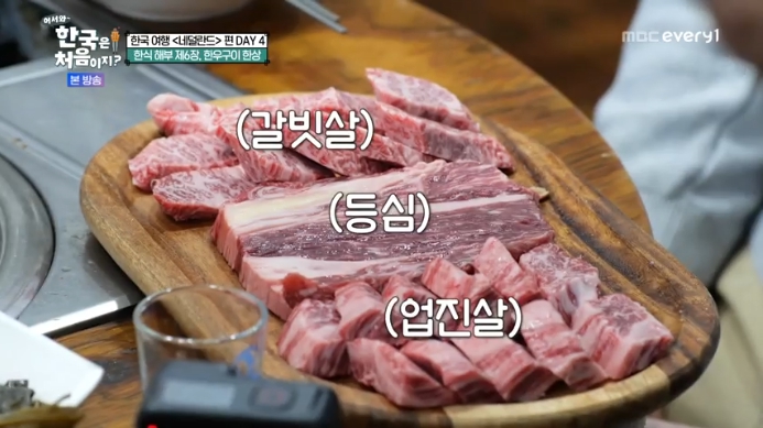 어서와-한국은-처음이지-한우구이한상