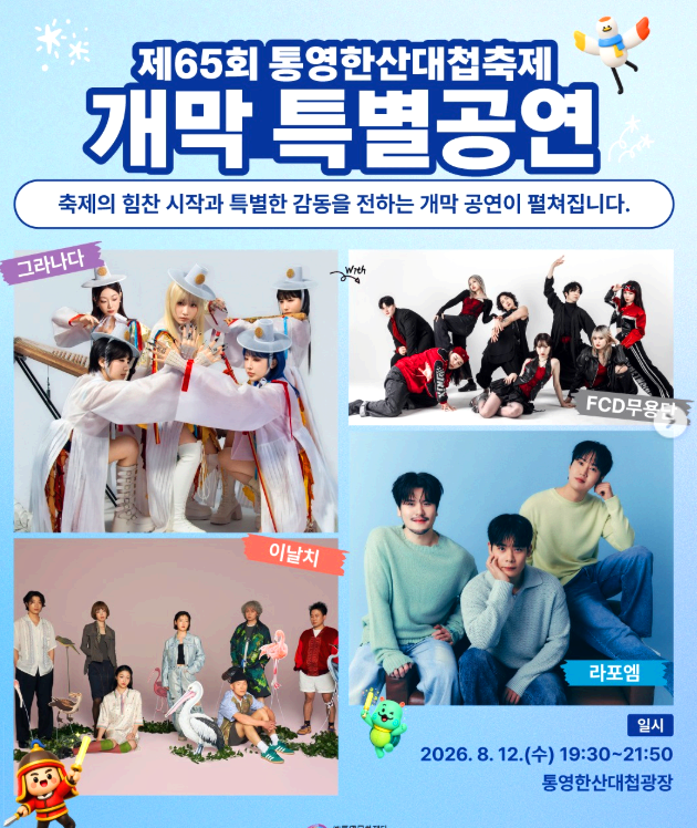 한산대첩축제