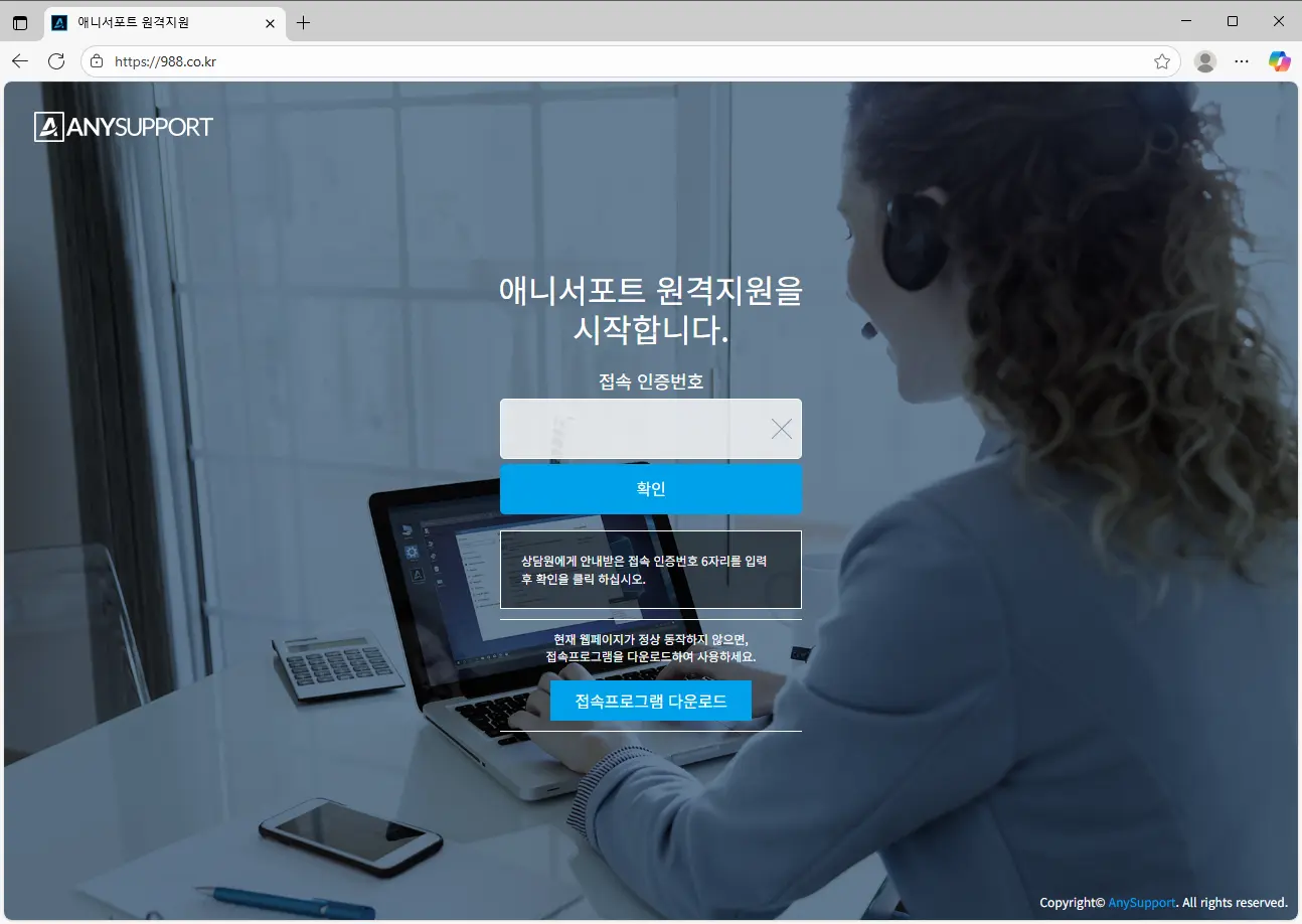 애니서포트-원격지원-홈페이지