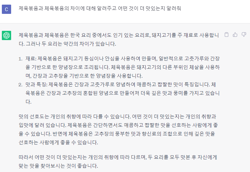 제육볶음과 체육볶음