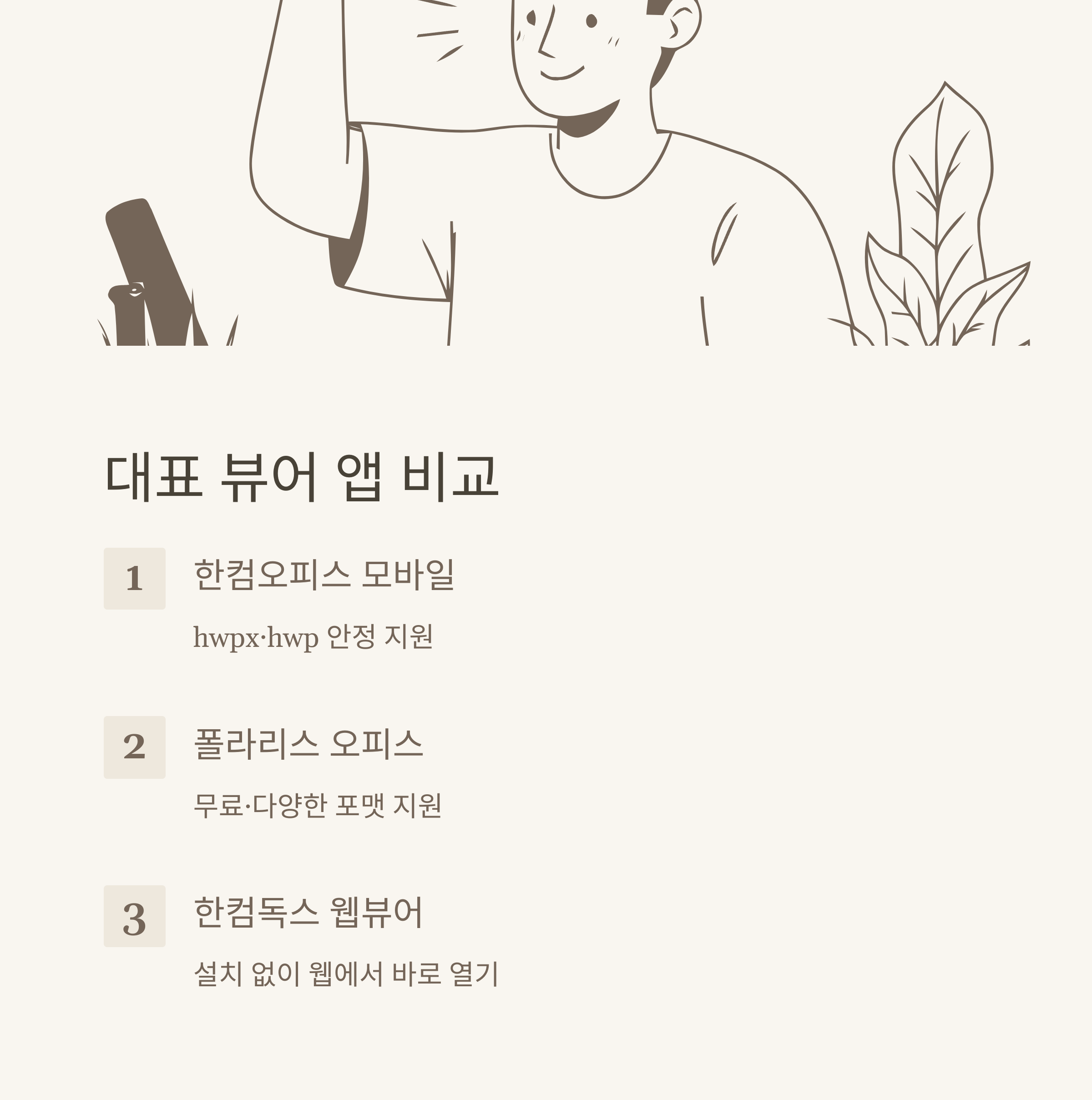 hwpx 뷰어 완전정리, hwpx 뷰어 앱&middot;어플&middot;파일열기&middot;아래한글 뷰어&middot;한셀&middot;한쇼까지 총정리