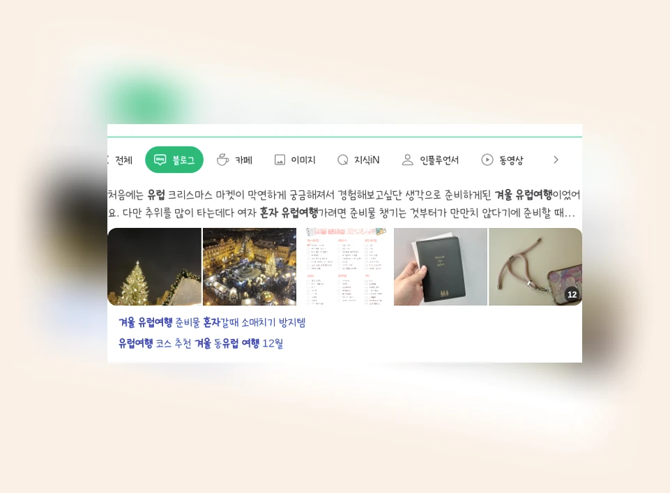 겨울 유럽 혼자여행_1_subsection