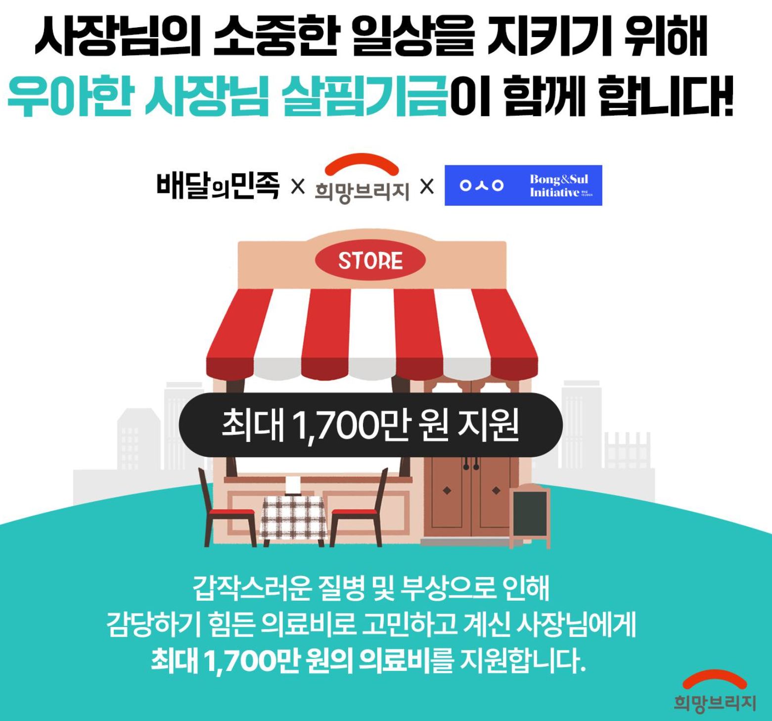 최대 1700만원 의료비 지원 안내 이미지