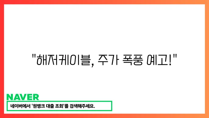 LS마린솔루션 해저케이블 시공의 경쟁력