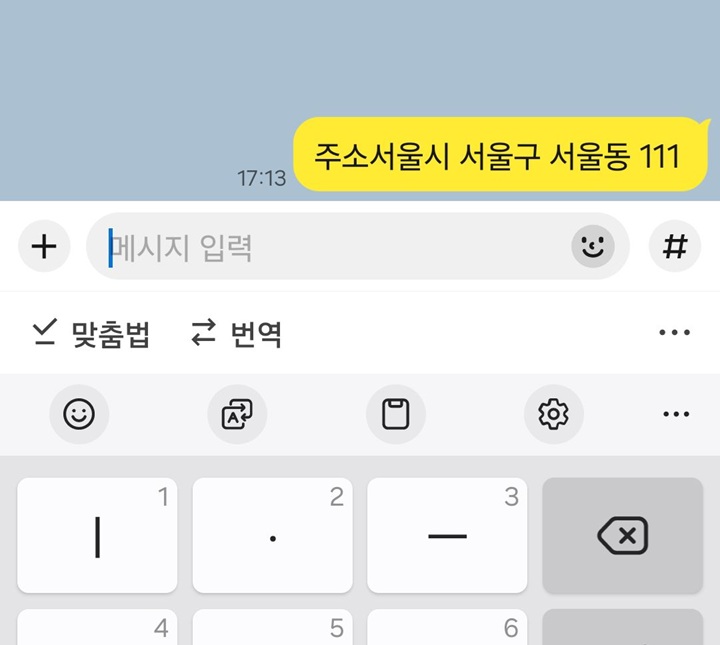 채팅방에 주소 전송된 것 보임