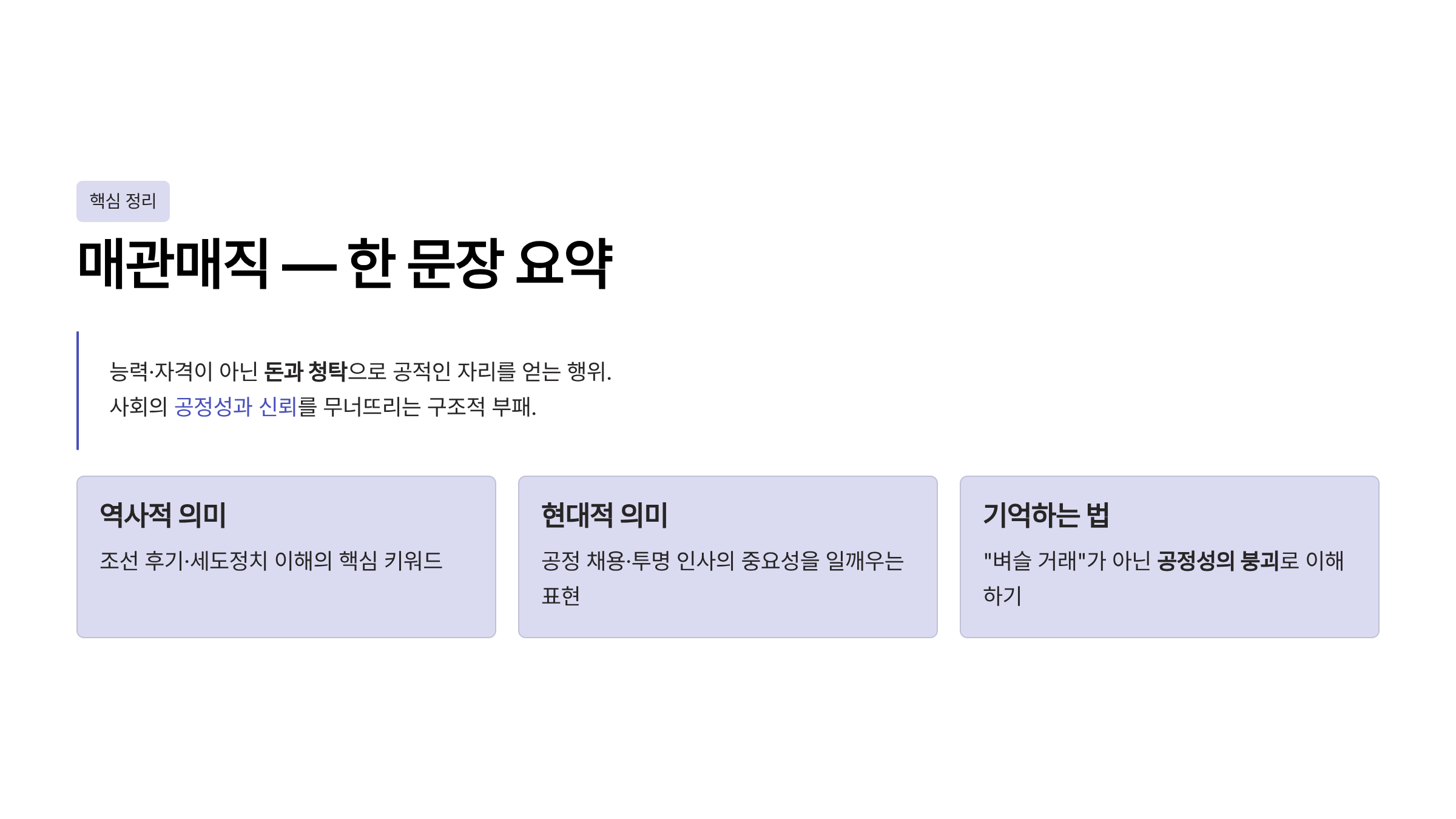 매관매직 뜻