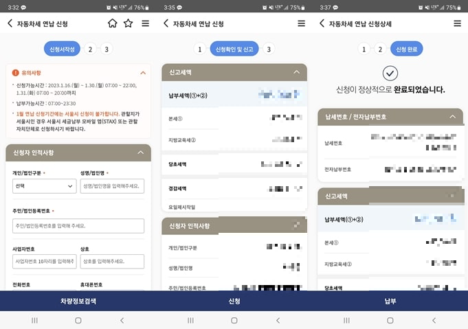 자동차세-연납-위텍스-연납-신청서-작성