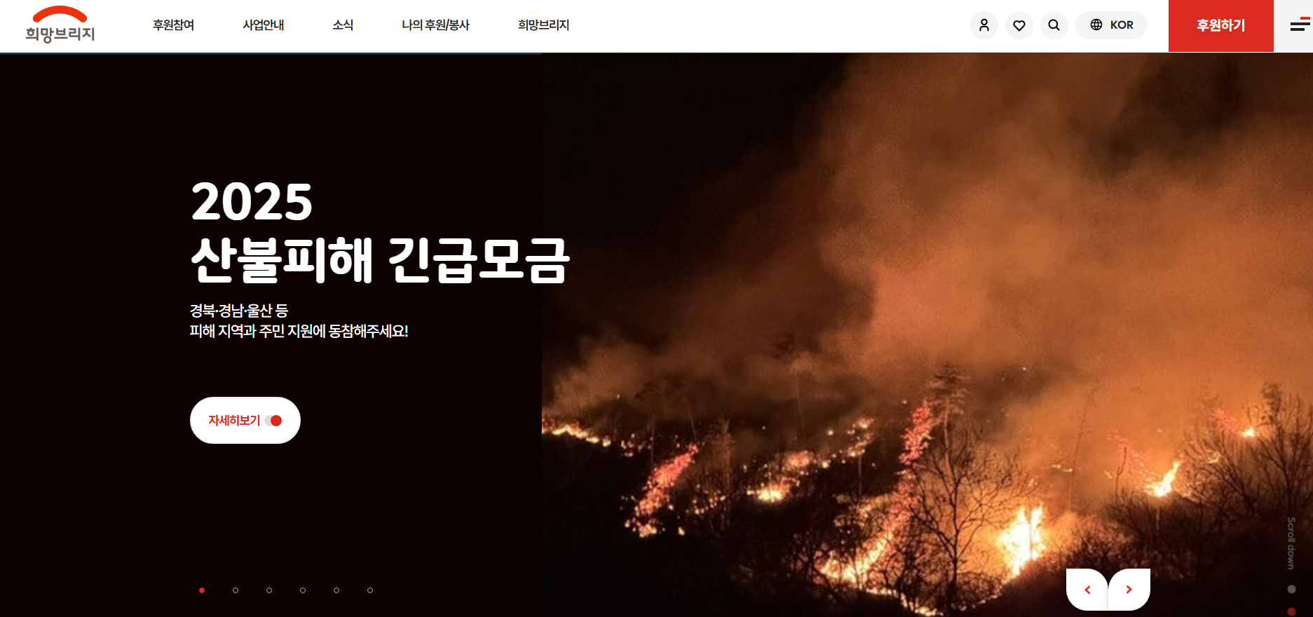 희망브리지 홈페이지