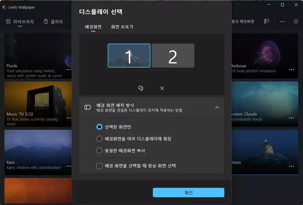 윈도우11 에서 움직이는 GIF 이미지를 배경화면으로 설정하는 방법 캡쳐 6