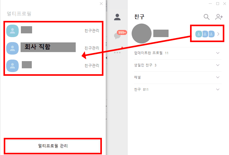 카카오톡 멀티플로필 설정
