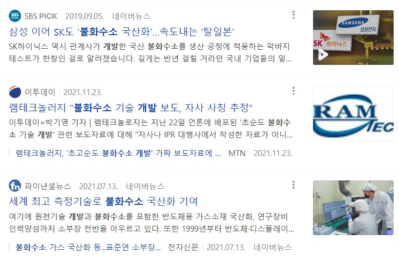 불화수소 국산화 뉴스