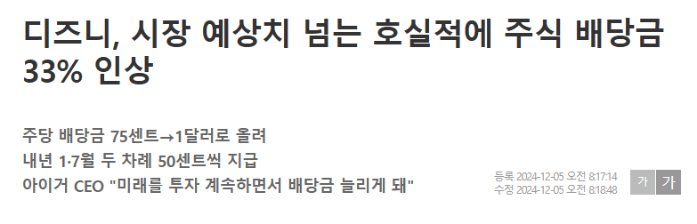 디즈니주가전망