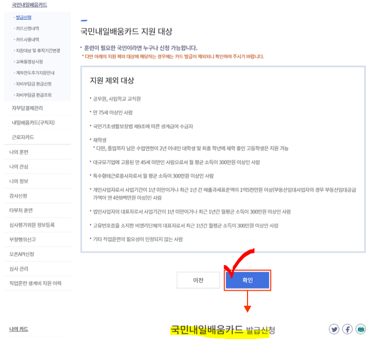 국민내일배움카드_신청