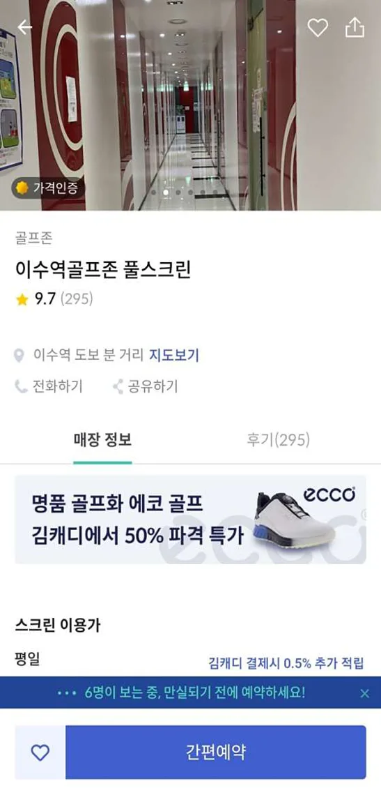 이수역 골프존 풀스크린