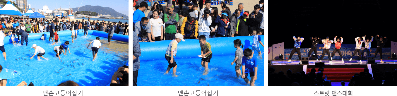 맨손고등어잡기