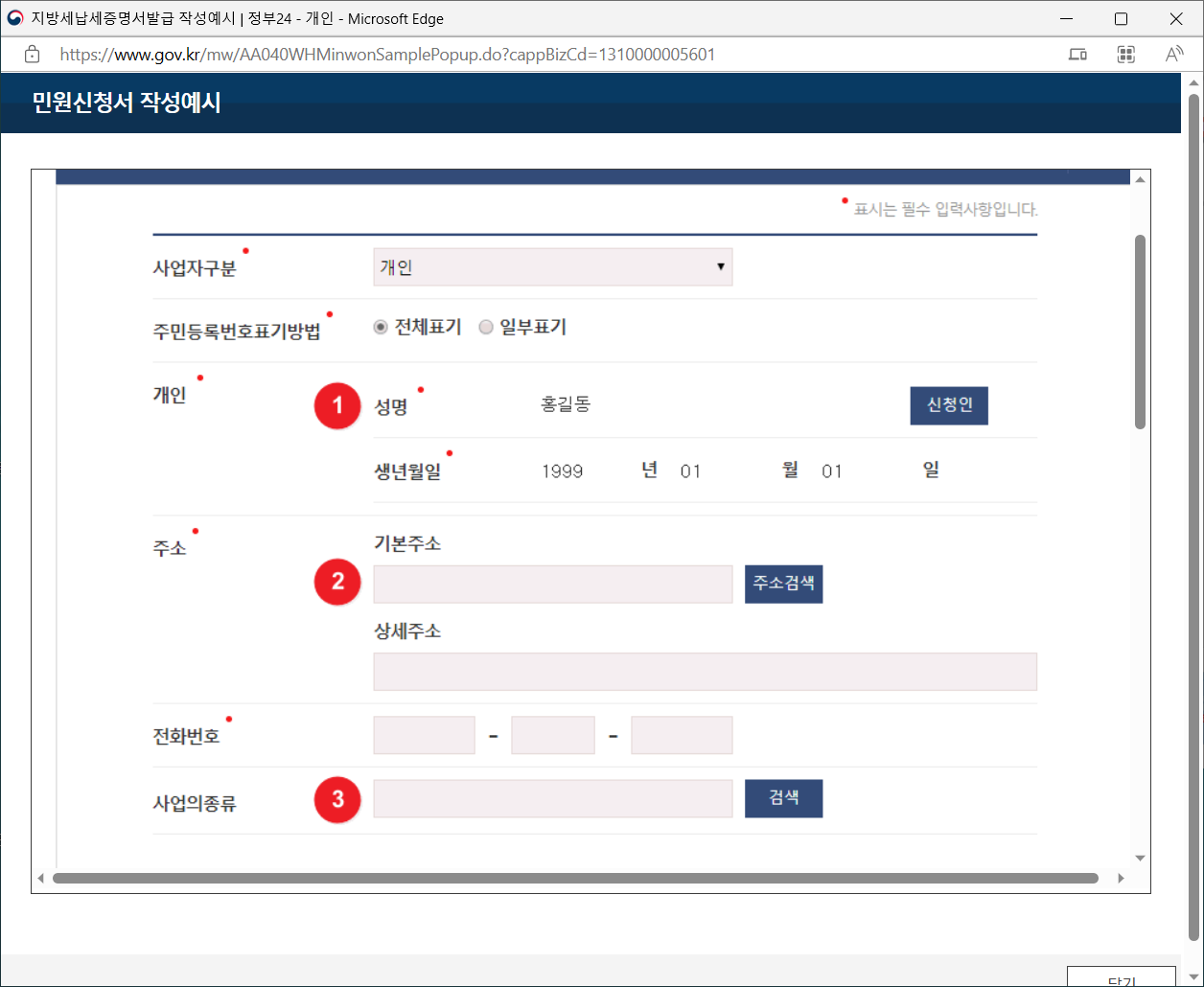 민원신청