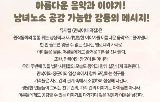 만복이네 떡집 가족 뮤지컬 기본 정보입니다. 5월5일 어린이날 공연을 찾는다면 만복이네 떡집을 추천합니다. 아이들 공연이지만 구성이 좋고 이미 입소문이 많은 공연입니다. 신비한 떡을 먹을 수 있는 만복이네 떡집을 찾아가볼까요? 공연 정보를 참고해주세요!