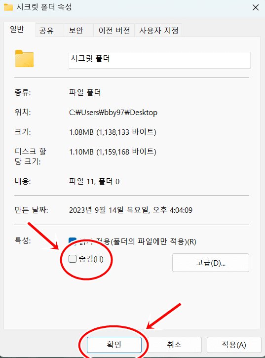 폴더 숨기기 및 해제 방법 (9).png