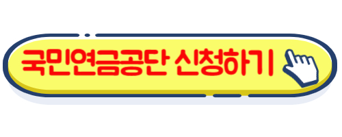 국민연금공단
