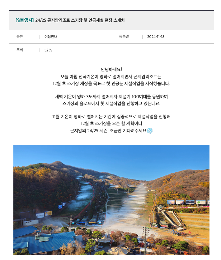 2024 스키장 개장일 및 국내 5대 스키장 주요 정보(최신)