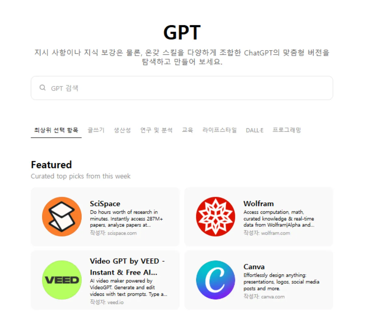 GPT스토어